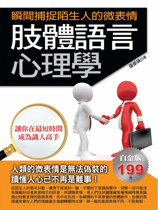 Title details for 肢體語言心理學 by 張榮妹 - Available